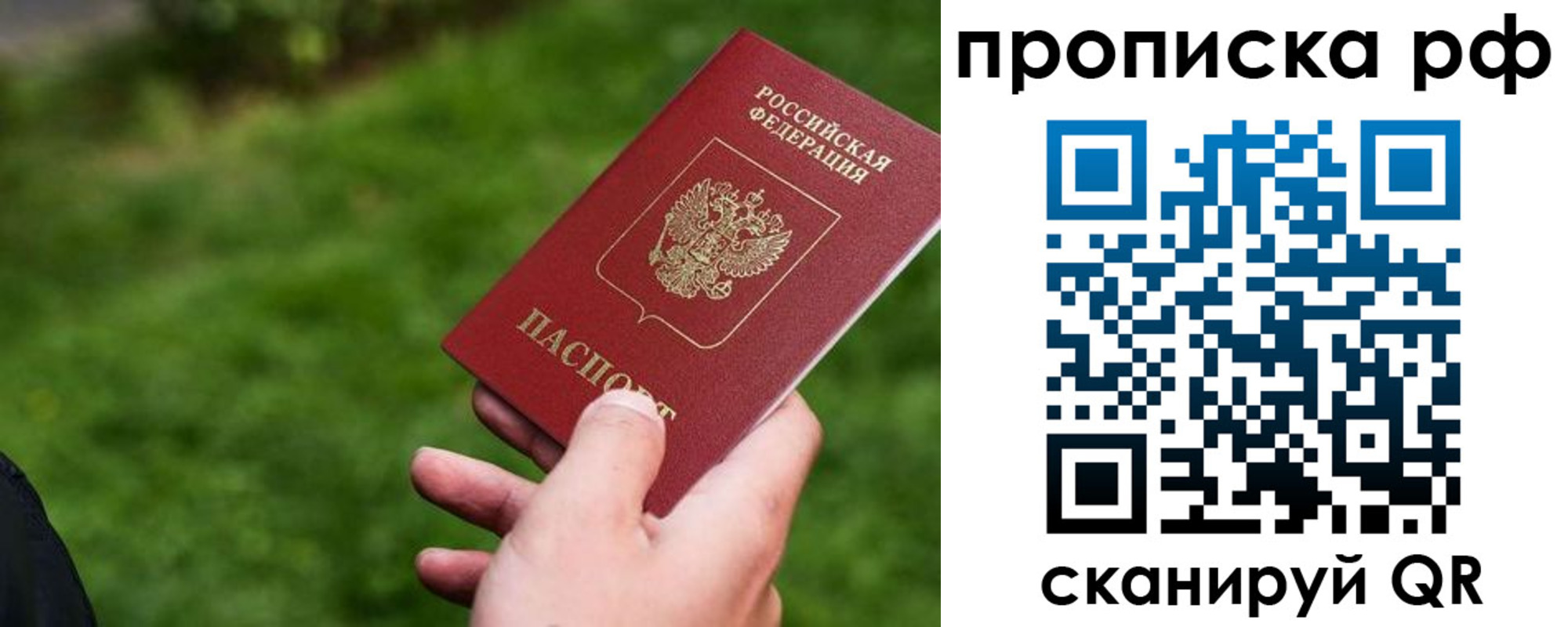 прописка для работы в Очёре